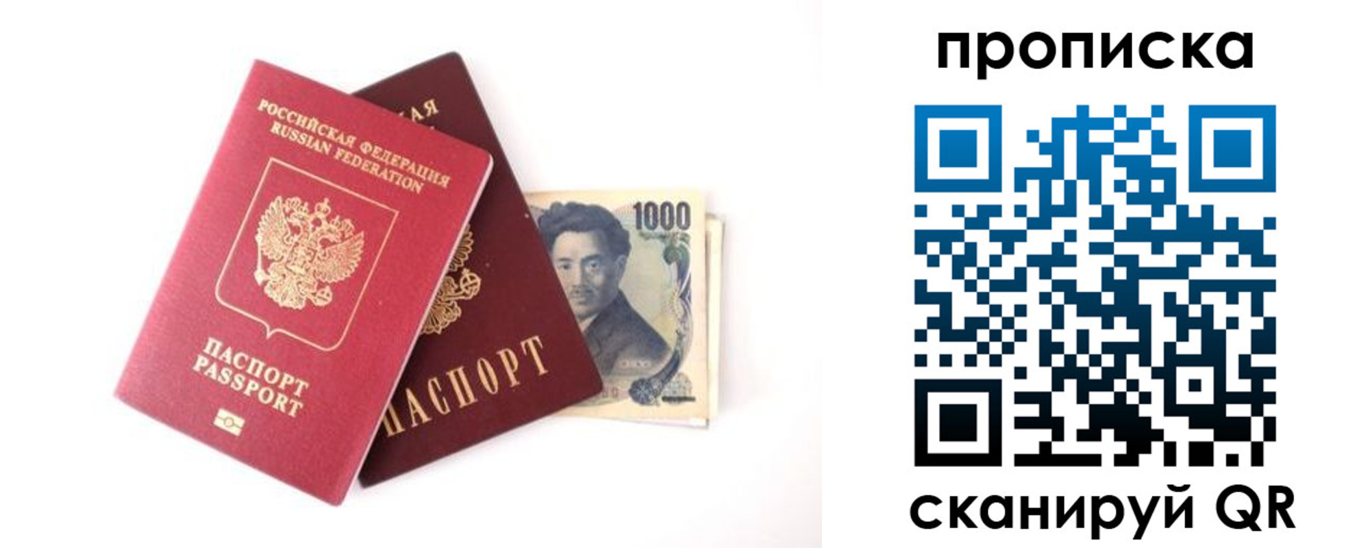 прописка в квартире в Яхроме
