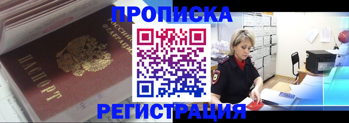 временная регистрация законно в Яхроме