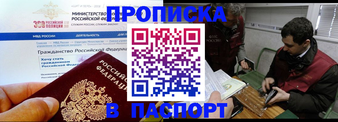 прописка от собственника в Яхроме
