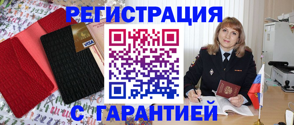 временная регистрация 2025 в Яхроме