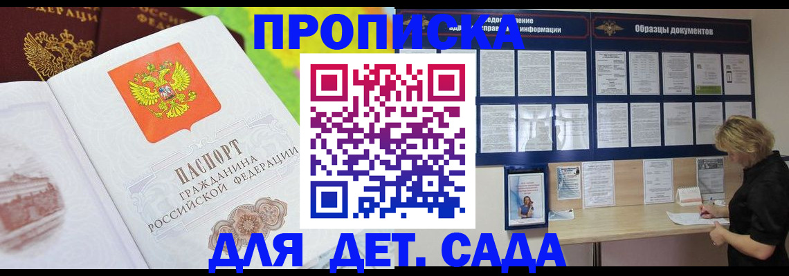 временная прописка в Яхроме